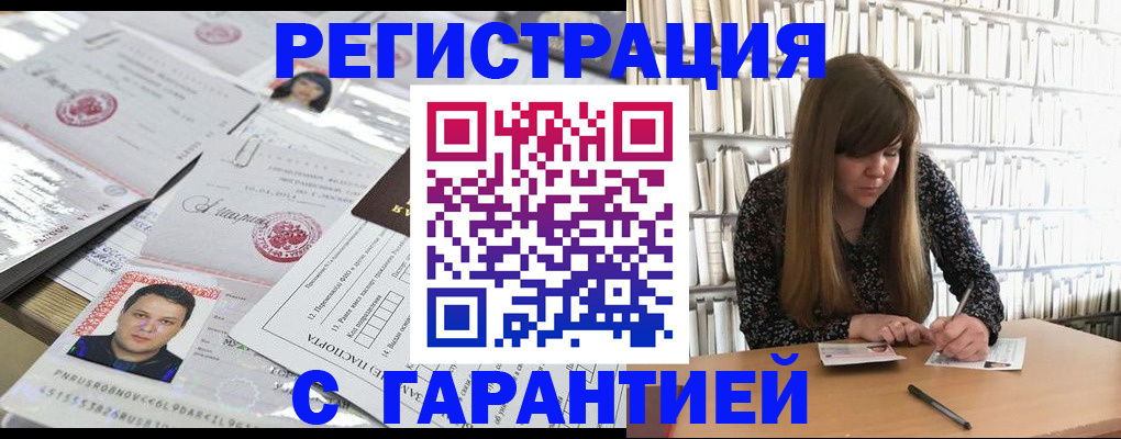 прописка ребенка в Крыму