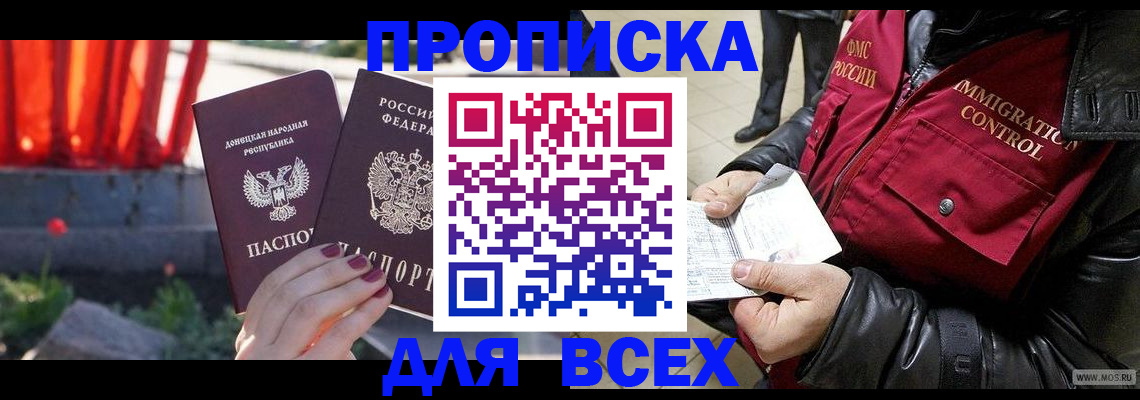 прописка в Крыму