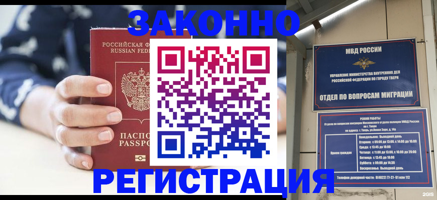 прописка иностранных граждан в Крыму